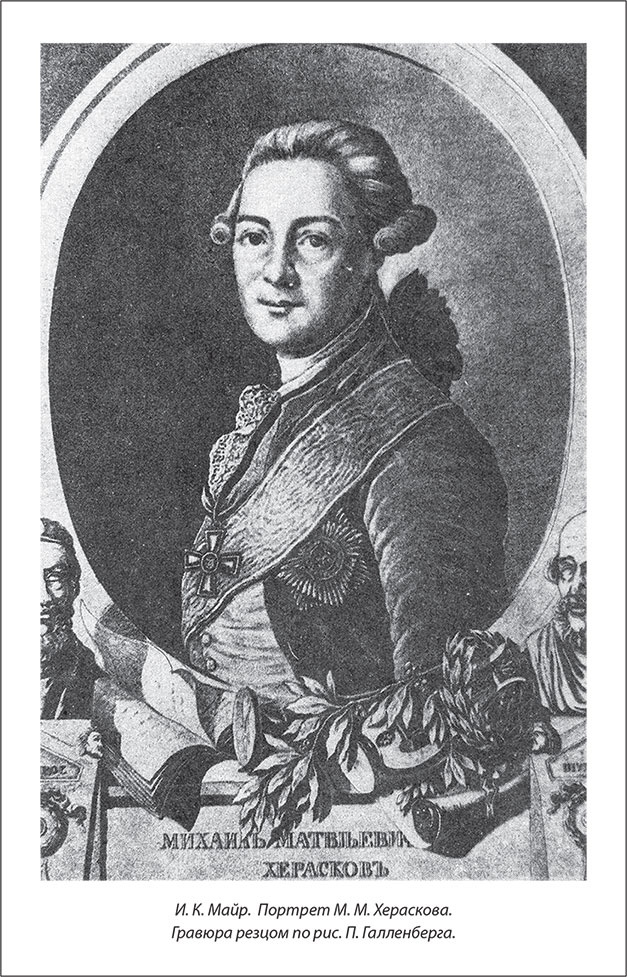 Иллюстрация к книге — Русский Галантный век в лицах и сюжетах. Kнига вторая [i_056.jpg]