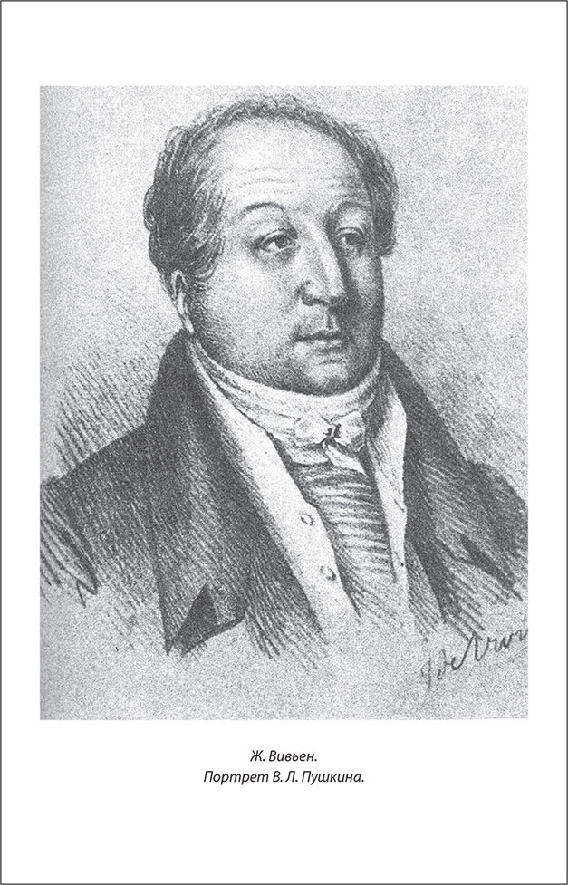 Иллюстрация к книге — Русский Галантный век в лицах и сюжетах. Kнига вторая [i_057.jpg]