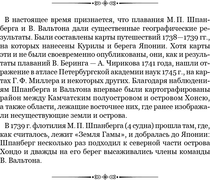 Иллюстрация к книге — Камчатские экспедиции [i_013.jpg]