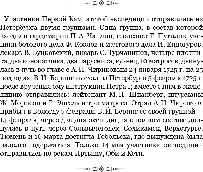 Иллюстрация к книге — Камчатские экспедиции [i_019.jpg]