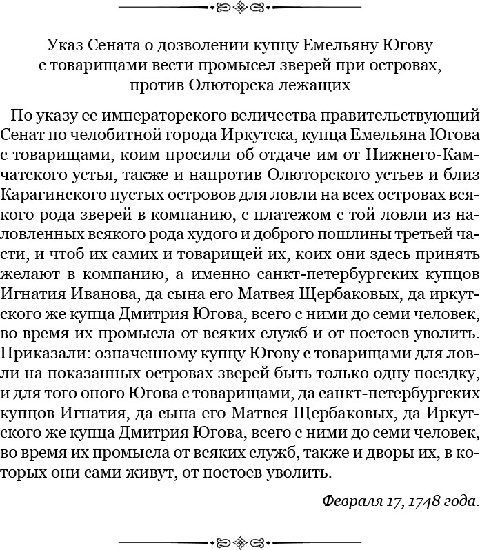 Иллюстрация к книге — Камчатские экспедиции [i_024.jpg]