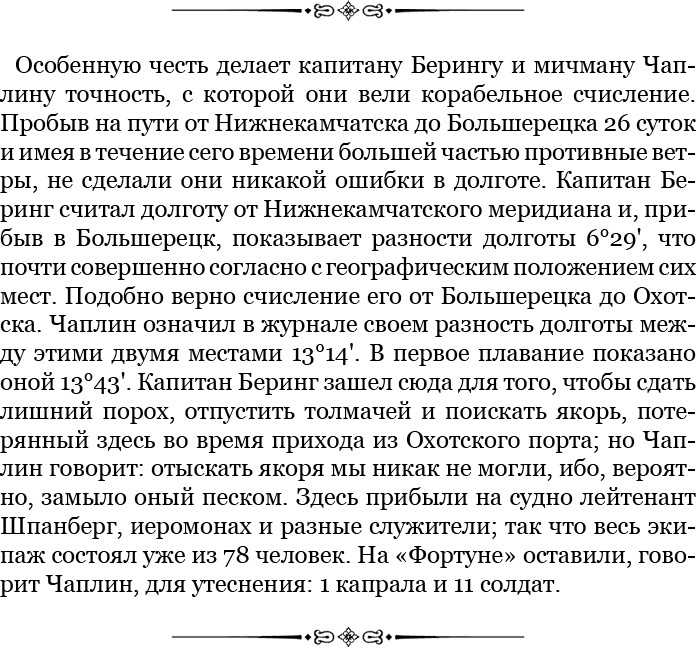 Иллюстрация к книге — Камчатские экспедиции [i_029.jpg]