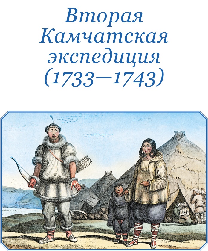 Иллюстрация к книге — Камчатские экспедиции [i_034.jpg]