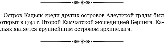 Иллюстрация к книге — Камчатские экспедиции [i_061.jpg]