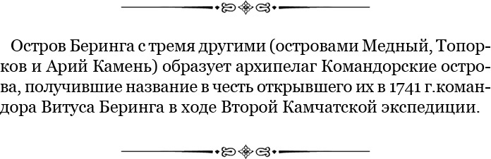 Иллюстрация к книге — Камчатские экспедиции [i_069.jpg]