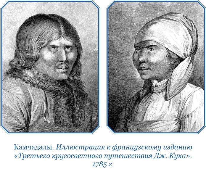 Иллюстрация к книге — Камчатские экспедиции [i_075.jpg]
