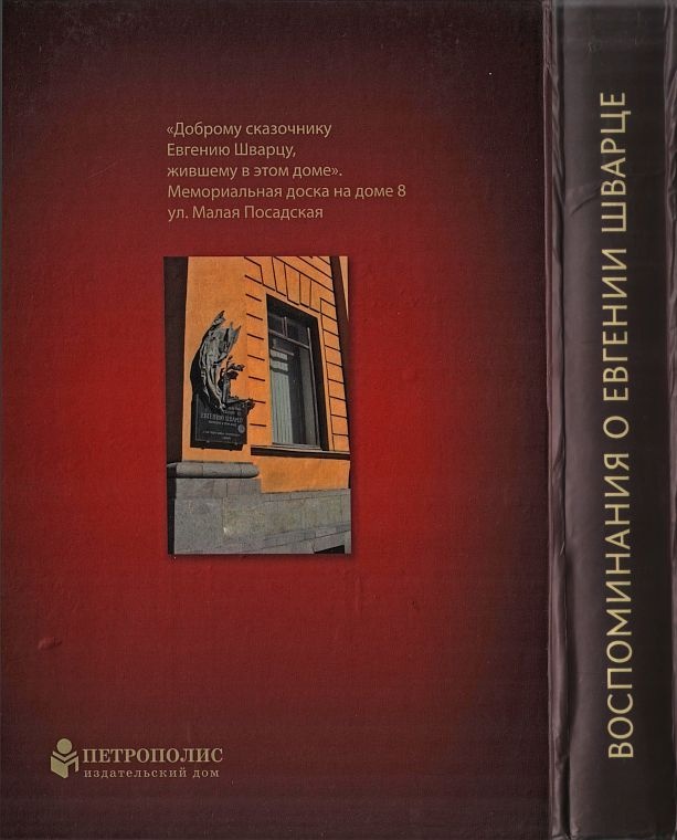 Иллюстрация к книге — Воспоминания о Евгении Шварце [i_059.jpg]