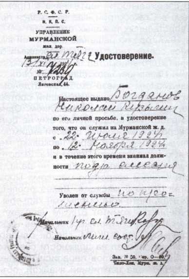 Иллюстрация к книге — 30 лет в ОГПУ-НКВД-МВД. От оперуполномоченного до заместителя министра [image11.jpg]