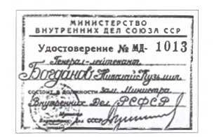 Иллюстрация к книге — 30 лет в ОГПУ-НКВД-МВД. От оперуполномоченного до заместителя министра [image43.jpg]