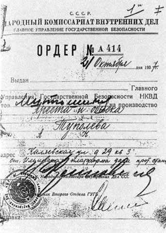 Иллюстрация к книге — Туполев [p_036.jpg]