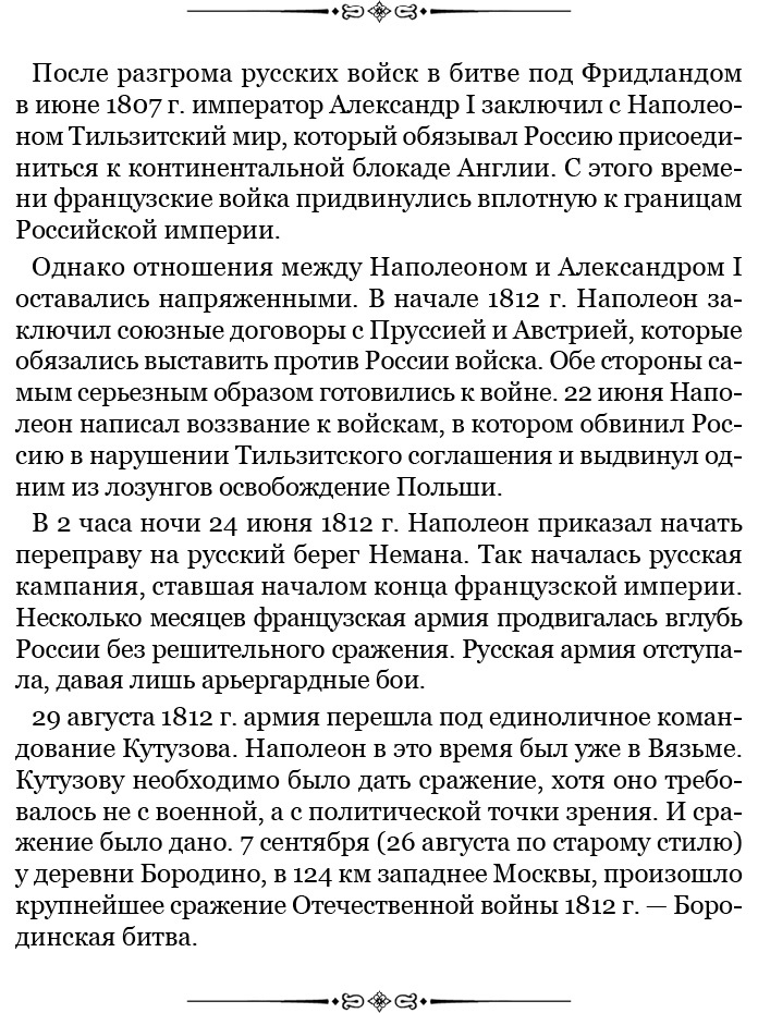 Иллюстрация к книге — Путь к империи [i_089.jpg]