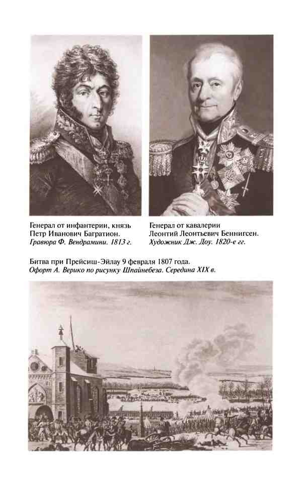 Иллюстрация к книге — Денис Давыдов [i_007.jpg]