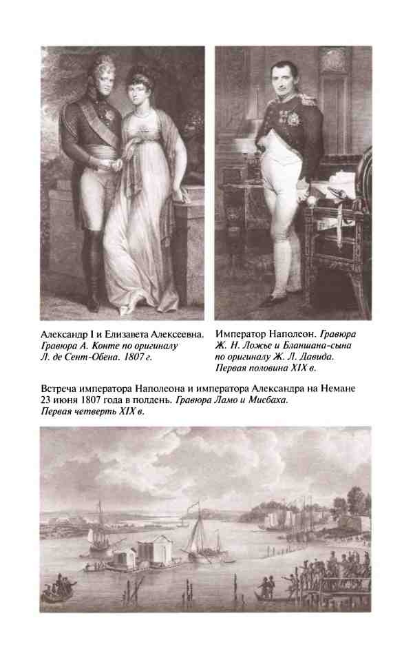 Иллюстрация к книге — Денис Давыдов [i_008.jpg]