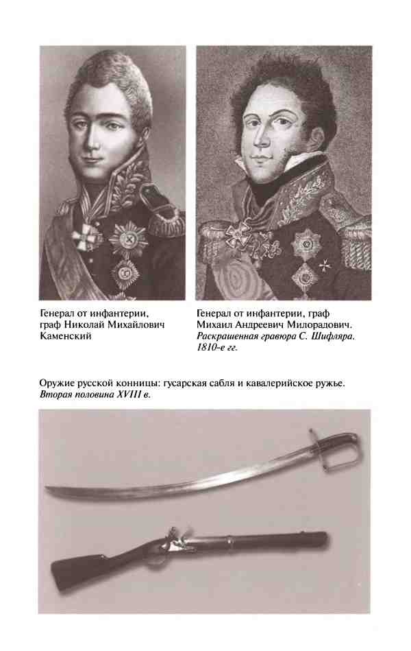 Иллюстрация к книге — Денис Давыдов [i_012.jpg]