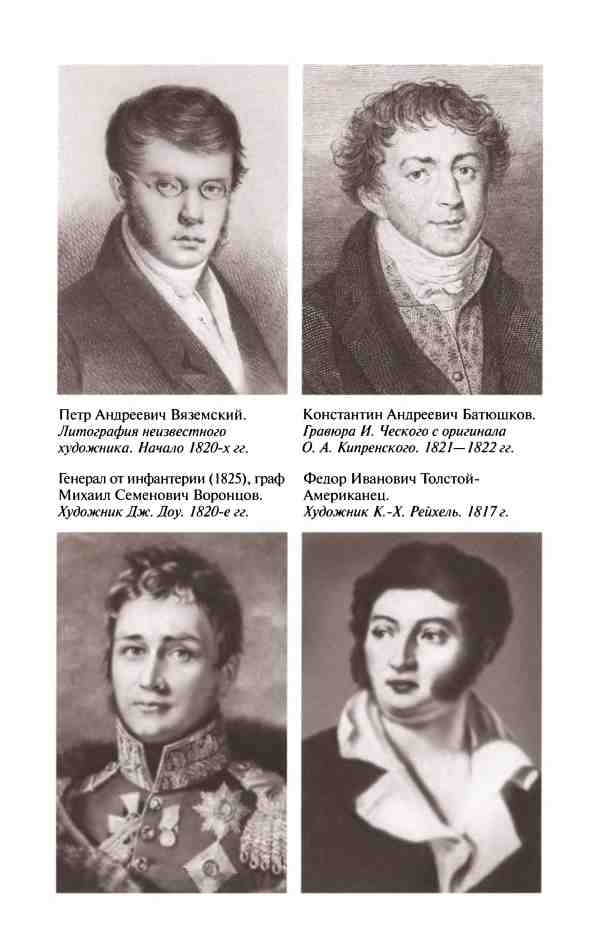 Иллюстрация к книге — Денис Давыдов [i_014.jpg]