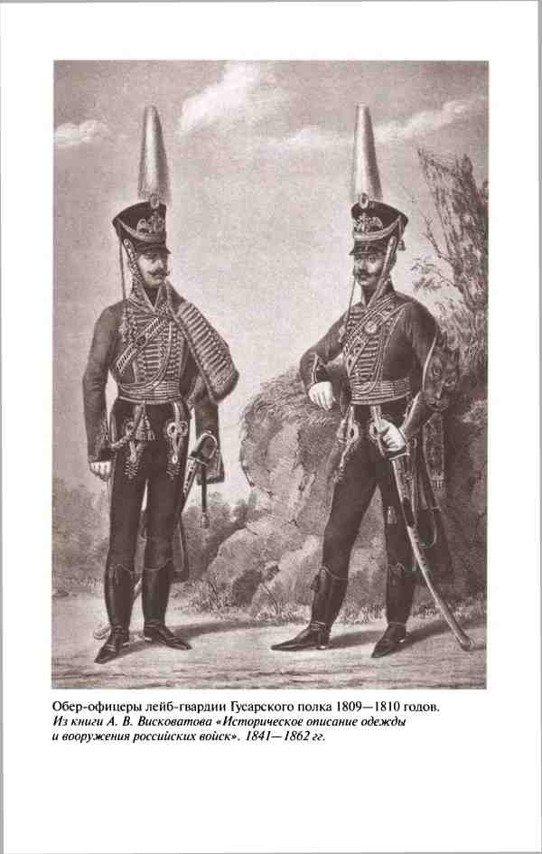 Иллюстрация к книге — Денис Давыдов [i_015.jpg]