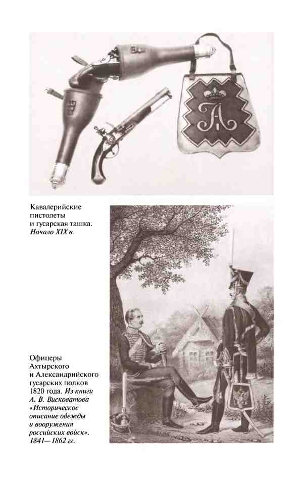 Иллюстрация к книге — Денис Давыдов [i_019.jpg]