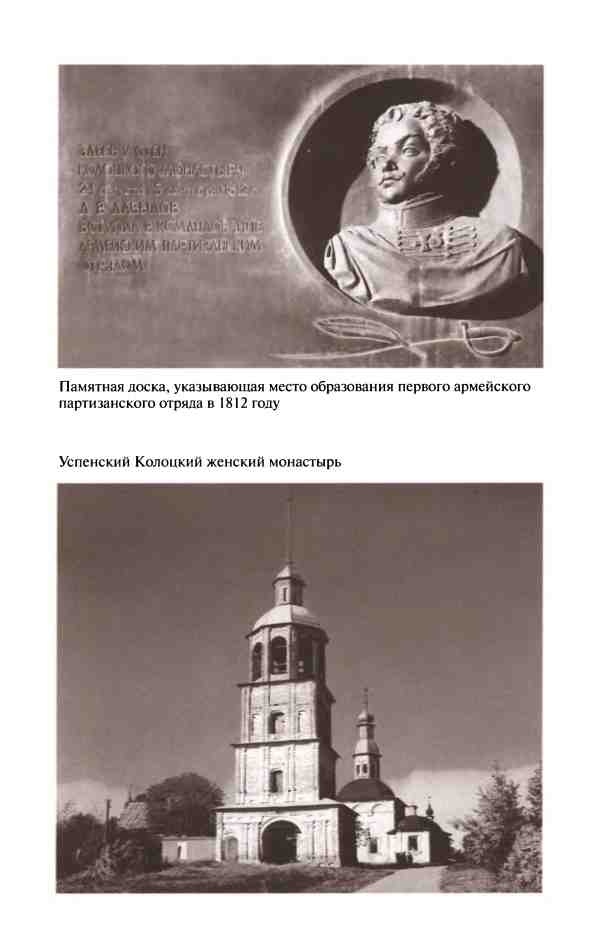 Иллюстрация к книге — Денис Давыдов [i_021.jpg]