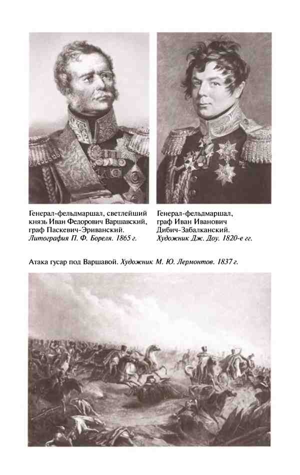 Иллюстрация к книге — Денис Давыдов [i_027.jpg]