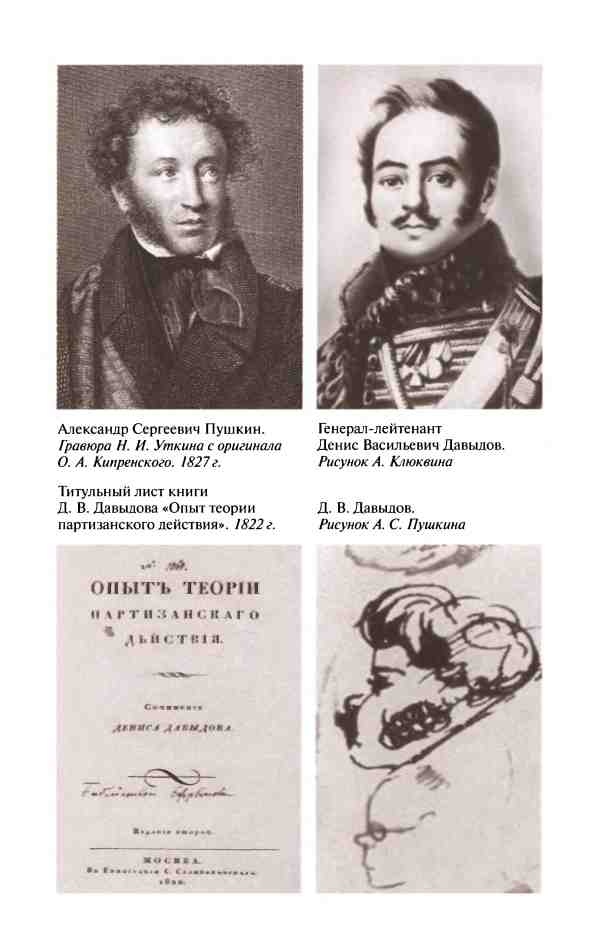 Иллюстрация к книге — Денис Давыдов [i_028.jpg]