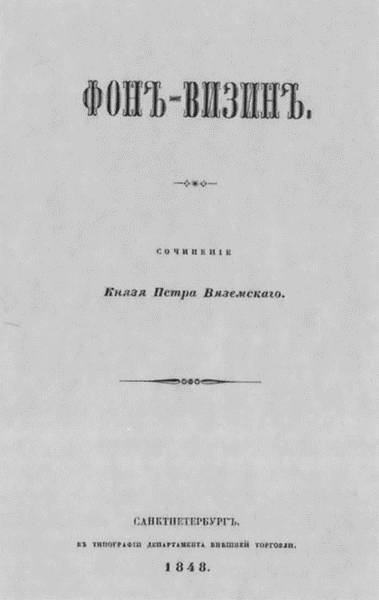 Иллюстрация к книге — Вяземский [i_081.jpg]