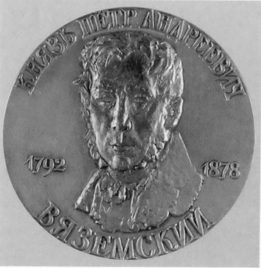 Иллюстрация к книге — Вяземский [i_119.jpg]