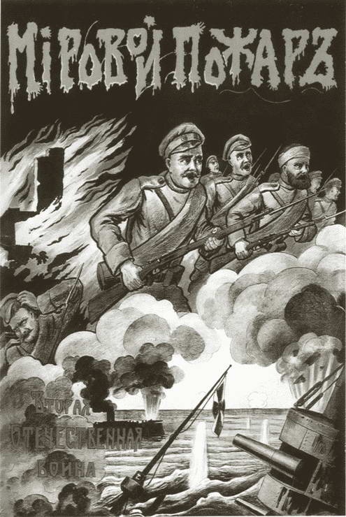 Иллюстрация к книге — Герои Первой мировой [i_032.jpg]