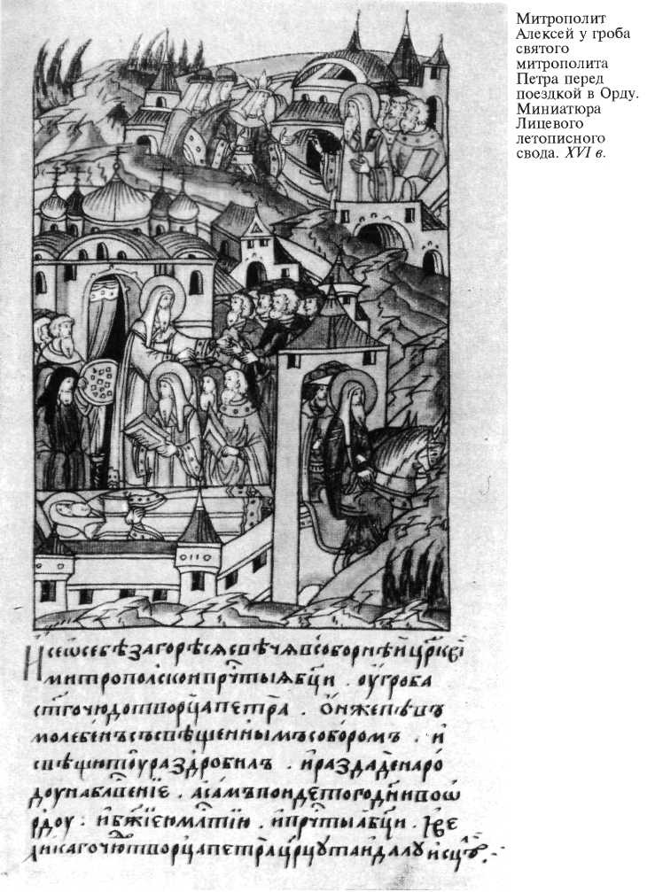 Иллюстрация к книге — Иван Калита [kalita21.jpg]