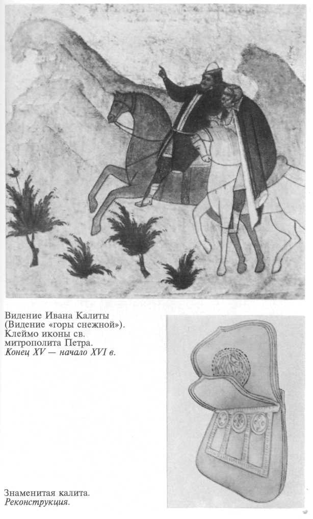 Иллюстрация к книге — Иван Калита [kalita25.jpg]