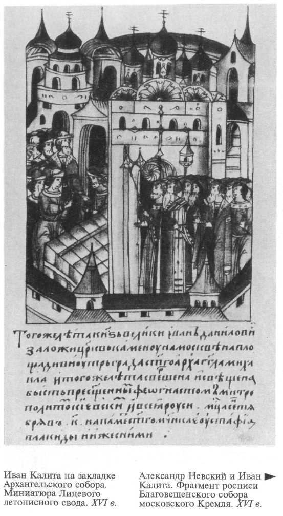 Иллюстрация к книге — Иван Калита [kalita26.jpg]