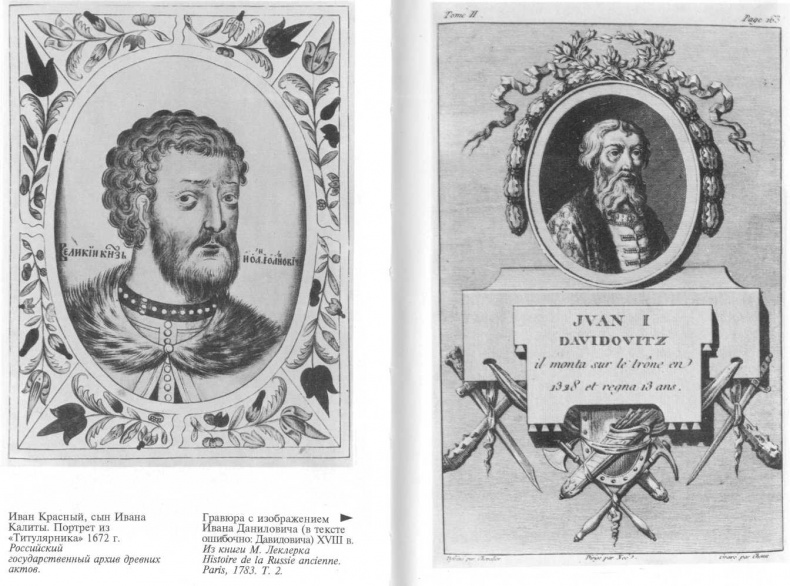 Иллюстрация к книге — Иван Калита [kalita31.jpg]