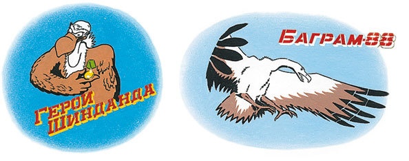 Иллюстрация к книге — Камуфляж и бортовые эмблемы авиатехники советских ВВС в афганской кампании [i_099.jpg]