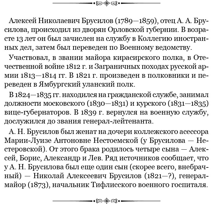 Иллюстрация к книге — Мои воспоминания. Брусиловский прорыв [i_011.jpg]