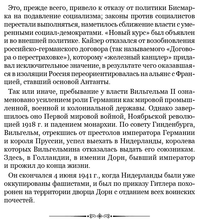 Иллюстрация к книге — Мои воспоминания. Брусиловский прорыв [i_040.jpg]