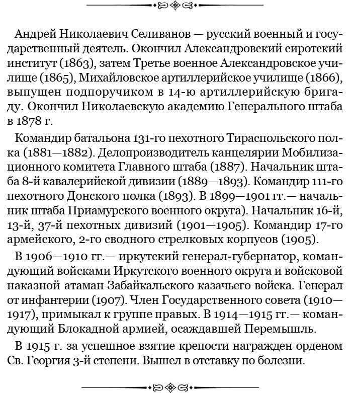 Иллюстрация к книге — Мои воспоминания. Брусиловский прорыв [i_050.jpg]