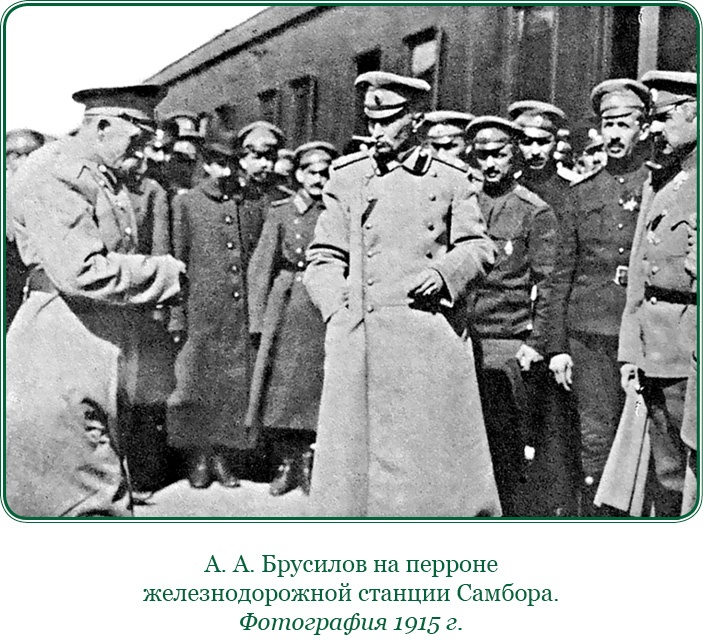 Иллюстрация к книге — Мои воспоминания. Брусиловский прорыв [i_057.jpg]
