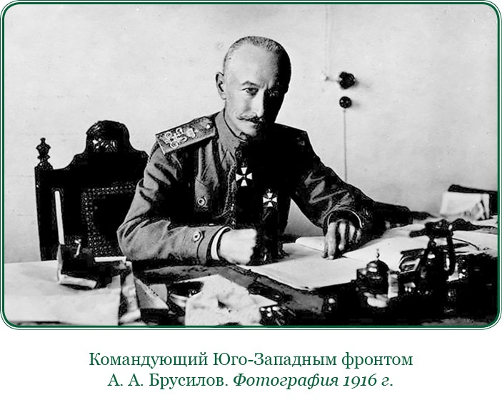 Иллюстрация к книге — Мои воспоминания. Брусиловский прорыв [i_071.jpg]
