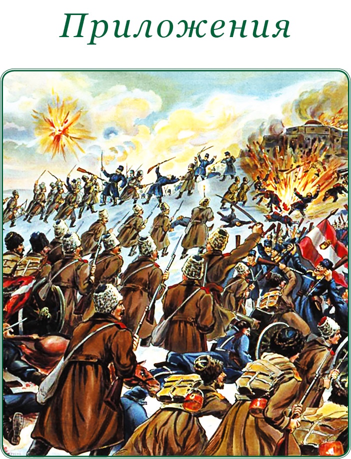 Иллюстрация к книге — Мои воспоминания. Брусиловский прорыв [i_102.jpg]