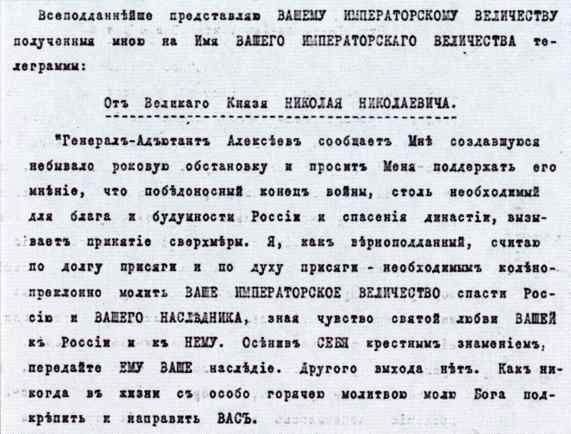 Иллюстрация к книге — В Ставке Верховного Главнокомандующего [i_028.jpg]