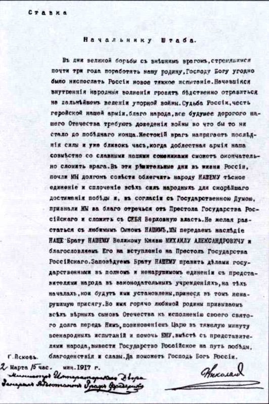 Иллюстрация к книге — В Ставке Верховного Главнокомандующего [i_030.jpg]