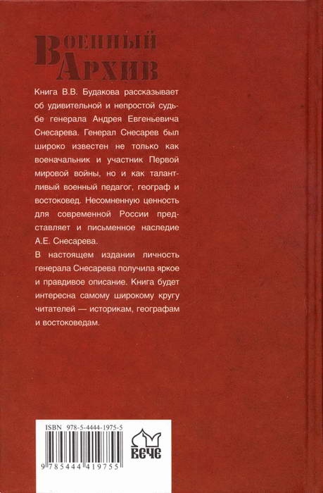 Иллюстрация к книге — Генерал Снесарев на полях войны и мира [i_016.jpg]