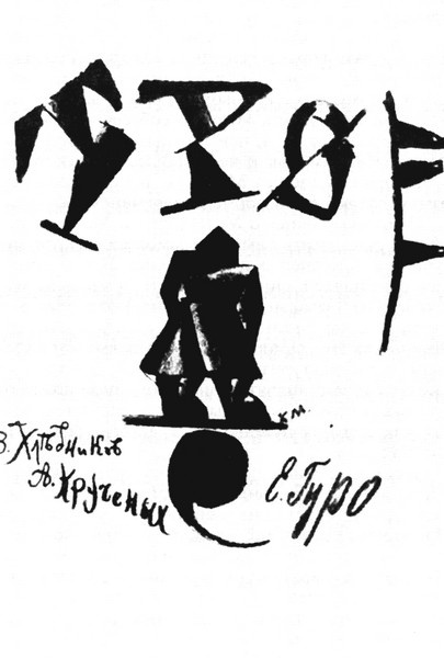 Иллюстрация к книге — Малевич [i_003.jpg]