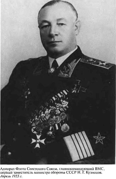 Иллюстрация к книге — Адмирал Кузнецов [i_033.jpg]