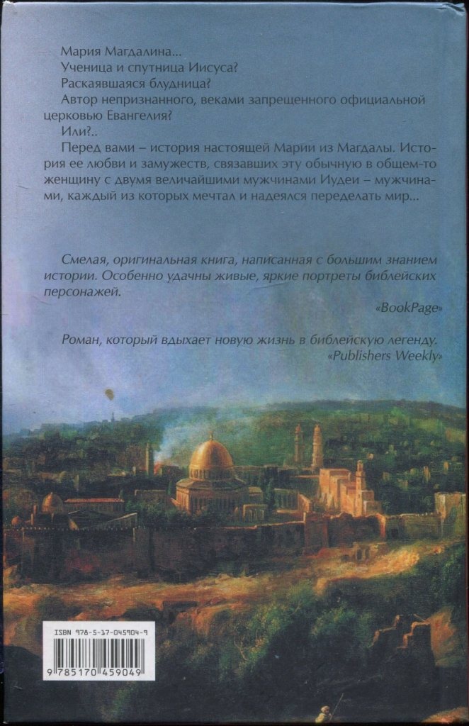 Иллюстрация к книге — Тайна Магдалины [i_004.jpg]