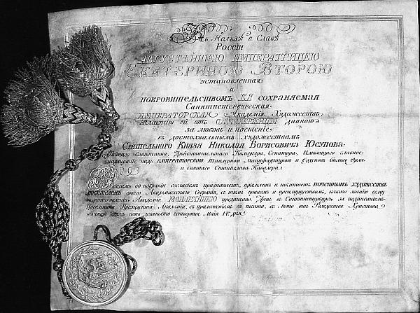 Иллюстрация к книге — Князь Николай Борисович Юсупов. Вельможа, дипломат, коллекционер [_164.jpg]