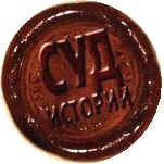 Иллюстрация к книге — Дело ГКЧП [mwsnap004.jpg]