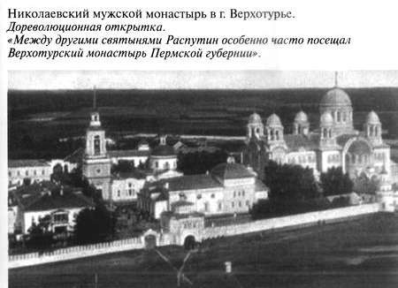 Иллюстрация к книге — Григорий Распутин [varlamov_005.jpg]