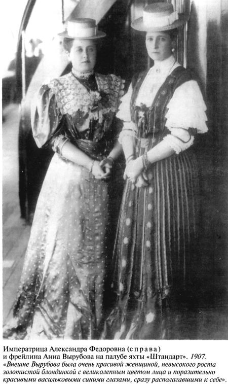 Иллюстрация к книге — Григорий Распутин [varlamov_016.jpg]