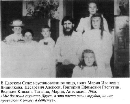 Иллюстрация к книге — Григорий Распутин [varlamov_019.jpg]