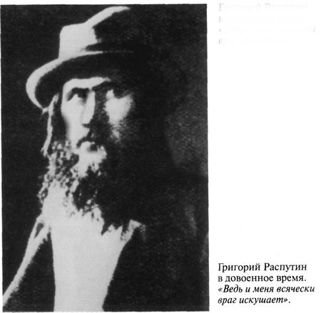 Иллюстрация к книге — Григорий Распутин [varlamov_022.jpg]